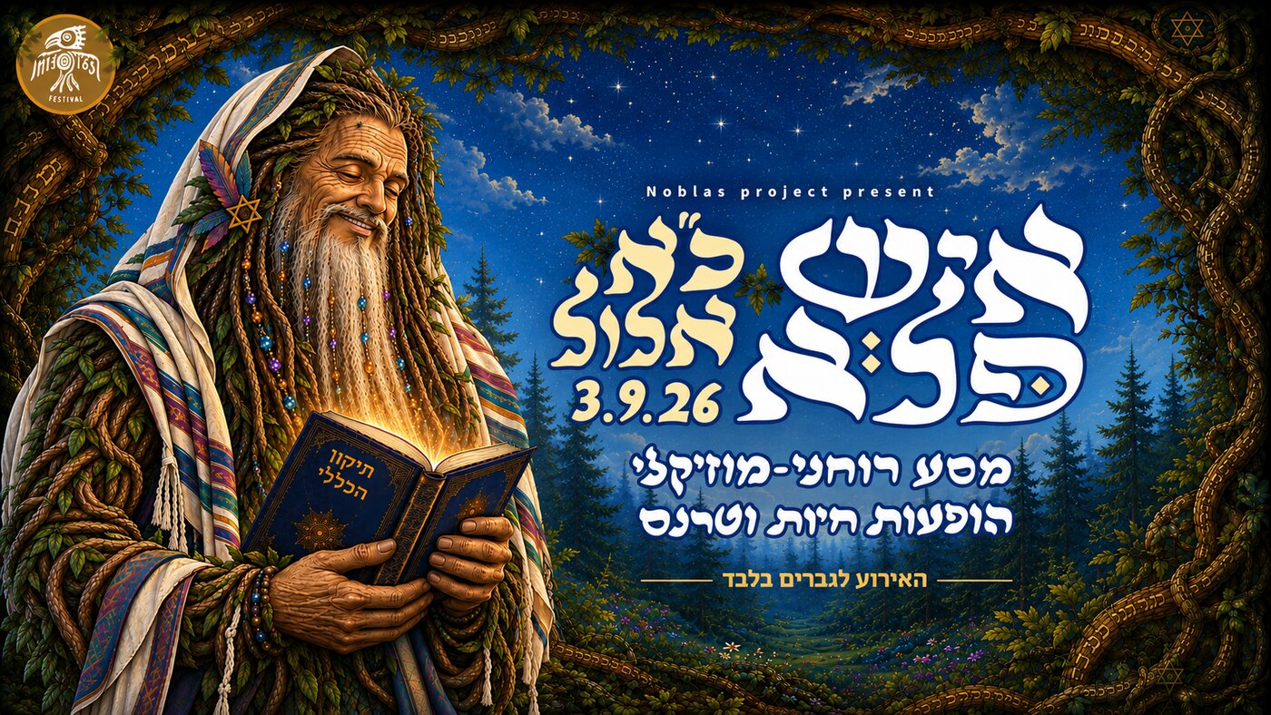 איש פלא — הפוסטר הרשמי של האירוע, 3.9.26